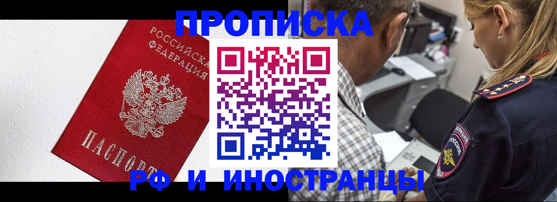 прописка законно в Бугуруслане